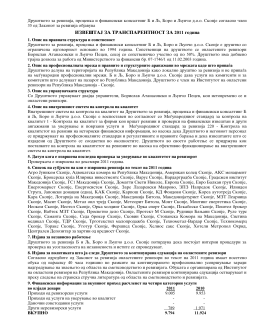 Извештај за транспарентност на друштвото за Б и Љ доо Скопје