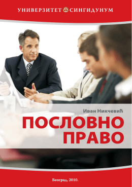 Poslovno pravo.pdf - Seminarski i diplomski radovi