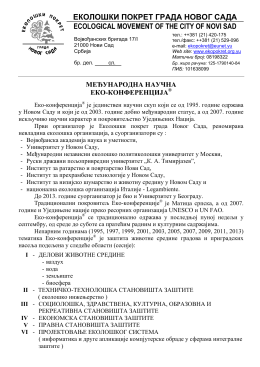 Invitation CYR 2015.pdf - Еколошки покрет Новог Сада