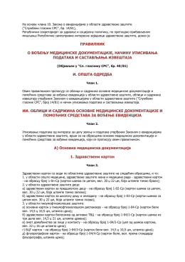 Pravilnik o vođenju med. dokumentacije (pdf