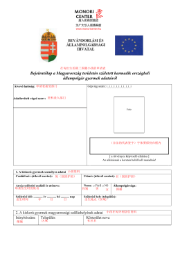 在匈出生的第三国籍小孩的申请表