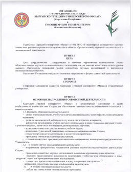 соглашение о сотрудничестве между кыргызско
