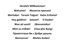 Herzlich Willkommen! Welcome! Милости просим! Merhaba! Terveh