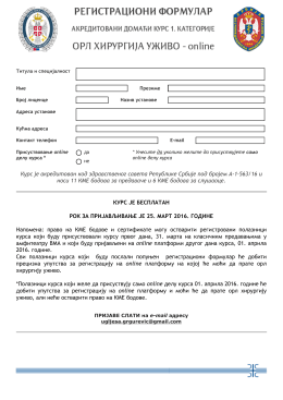 Регистрациони формулар