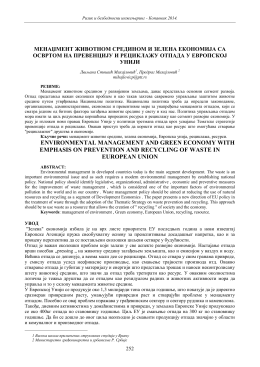 Копаоник 2014 – Зборник радова (ISBN 978-86-6211-091-6)