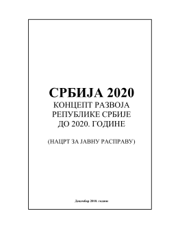 Концепт развоја Републике Србије до 2020. године