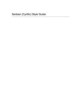 Serbian (Cyrillic) Style Guide