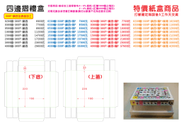 特價-彩色紙盒.cdr