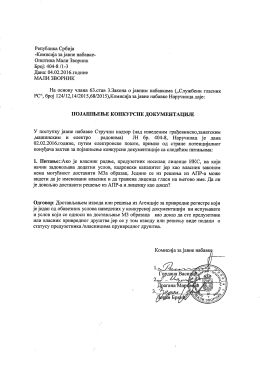 Појашњење конкурсне документације
