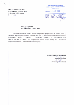 Предлог закона о измени Закона о финансирању политичких