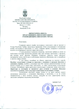 Република Србија
