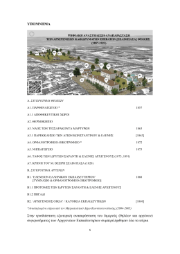 &Upsilon;&pi;ό&mu;&nu;&eta;&mu;&alpha; / Muhtira / Memorandum - pdf