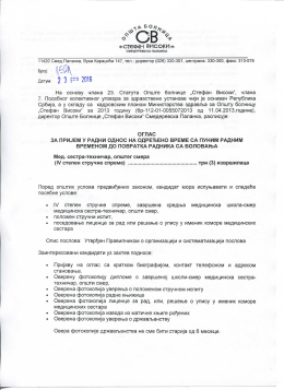 Општа болница "Стефан Високи" Смедеревска Паланка