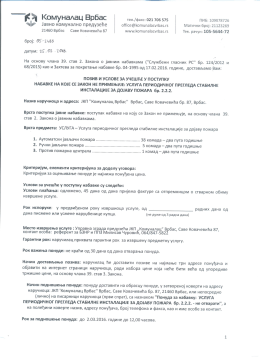 Позив и услови за набавку услуге контроле јављача пожара бр