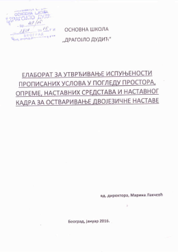 елаборат за утврђивање испуњености прописаних услова у