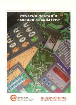 Aşık Elektronik Bulgarca Katalog