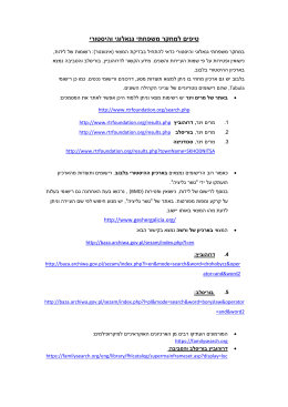 טיפים למחקר - דרוהוביץ` בוריסלב והסביבה
