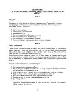 1 интерни акт за поступак јавних набавки јавног комуналног